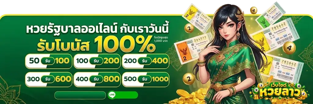 เว็บไซต์ หวยลาว