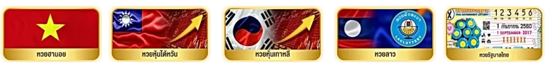 หวย